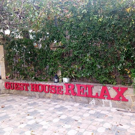 Къща За Гости Рупите , Guest House Relax Rupite Exterior photo