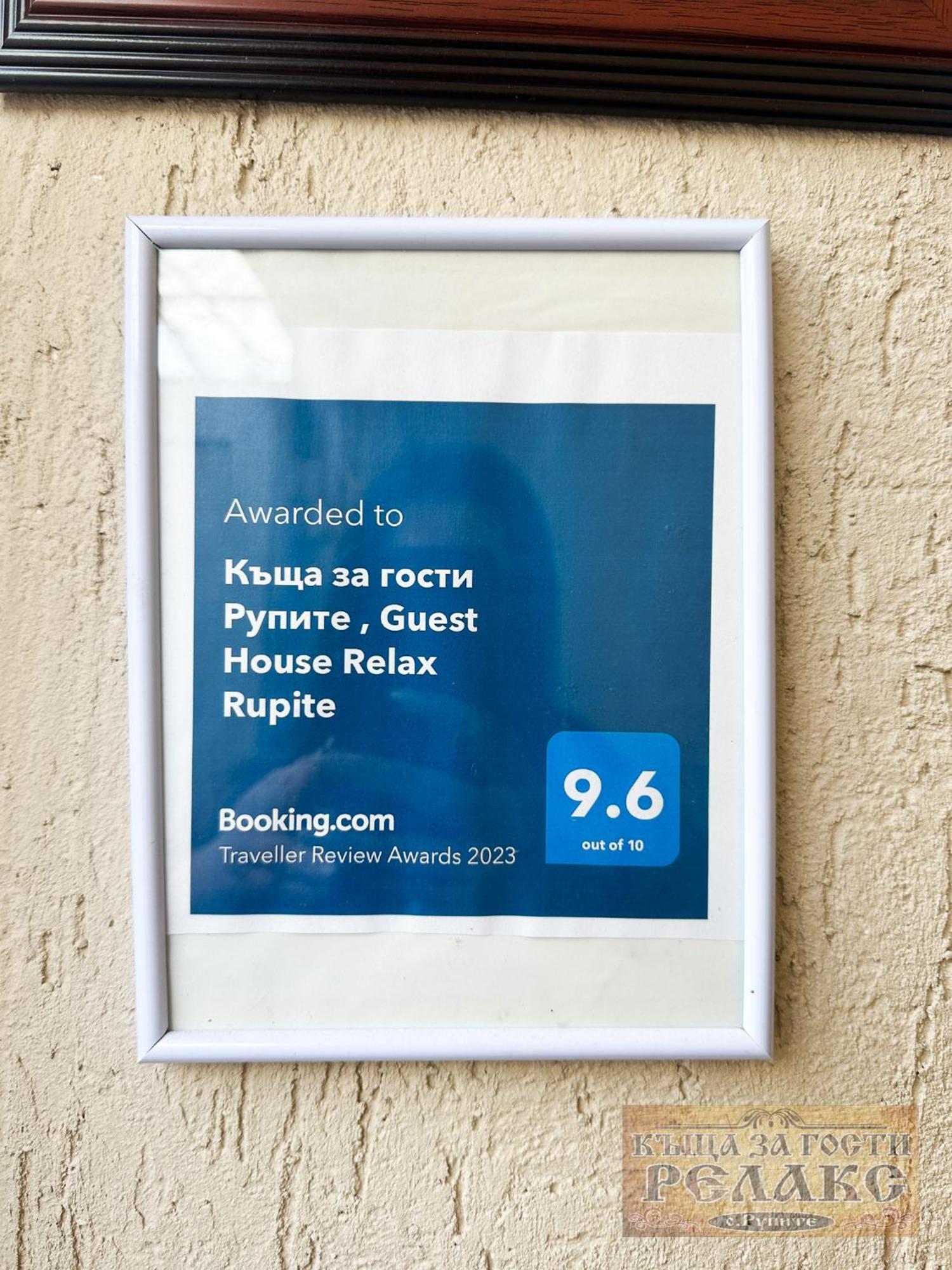 Къща За Гости Рупите , Guest House Relax Rupite Exterior photo